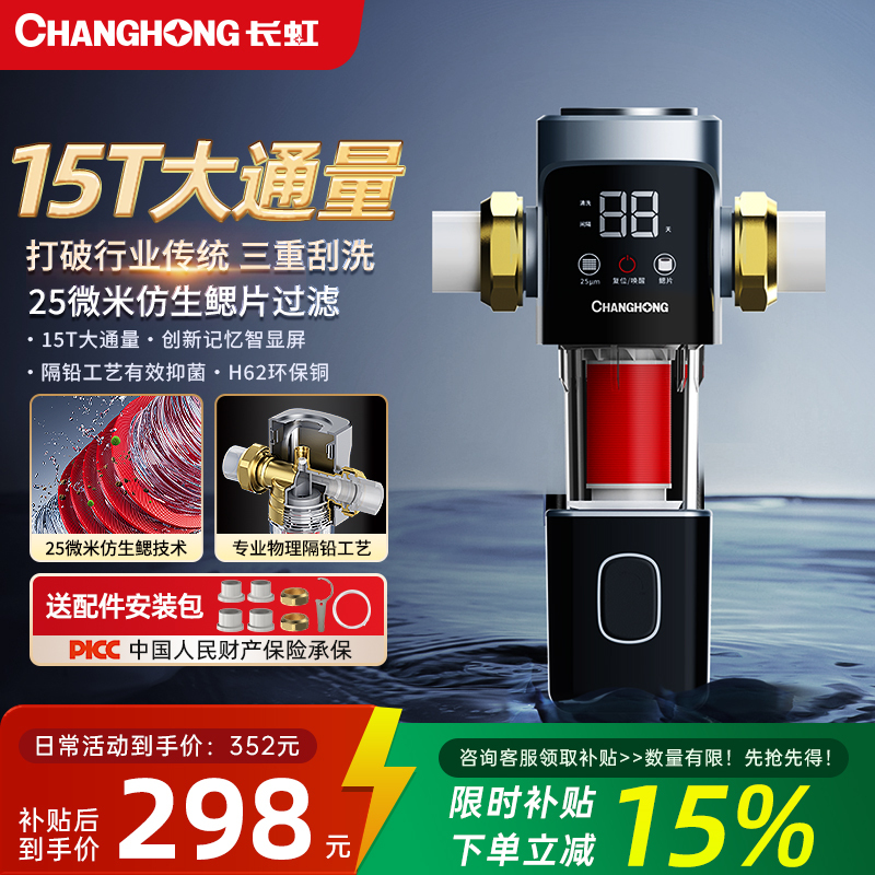 Changhong Pre-Filter Water Purifier for Home Use, Whole-House Backwash Tap Water Filter, All-Copper Explosion-Proof 15t Flow Rate Water Filter