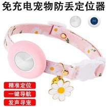 Pet locator is suitable for Apple Huawei cats and dogs anti-lost tracking artifact GPS halter collar