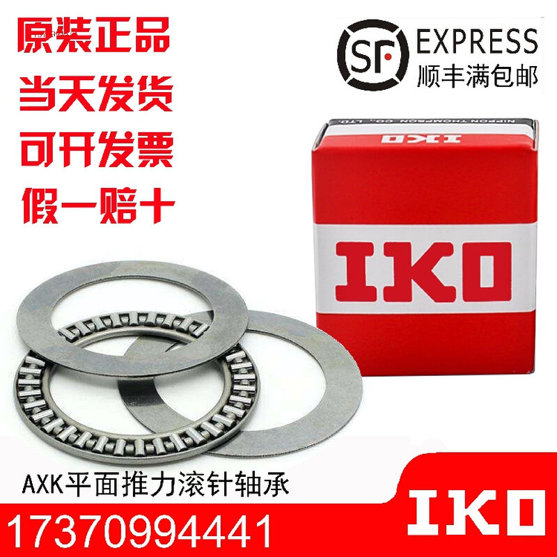 Imported IKO Flat Thrust Ying Rolling Pin Bearings NTA TC411 512613815 1625 1828 1828 Taobao