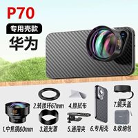 【60-миллиметровый портретный объектив среднего фокуса】 Huawei P70 модель специального корпуса