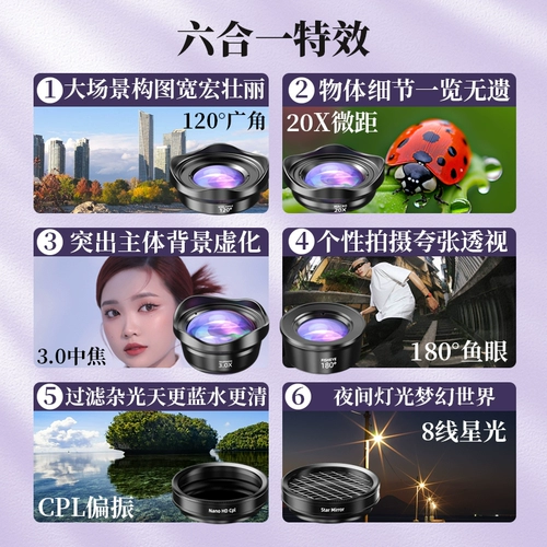 PICKOGEN Объектив мобильного телефона Широкий -Micro -дистабильный рыб Focus Focus Professional Shooting Starlight Polarized Filter Six -In -nem -inement внешний высокоопределение камеры вспомогательный артефакт Внешняя фотография Внешняя фотография.
