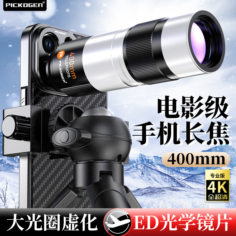 Pickogen Mobile Phone Telephoto Lens 400mm Telescope High-Definition Teleconverter Professional Concert Shooting Tool External Telephoto Lens Suitable for iPhone Apple 17Promax Huawei