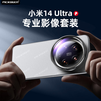 Pickogen Is Suitable for Xiaomi 14 Ultra Professional Imaging Kit External Camera Lens Photography Phone Case Lens Cover 17mm Adapter Ring 67mm Polarizing Starlight Black Soft Nd Light Reduction Filter
