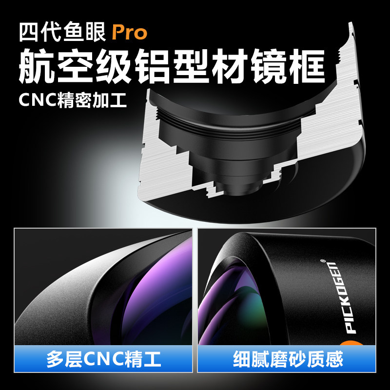 Pickogen Mobile Phone Fisheye Lens 8mm Full-Frame High-Definition Full-Screen Large Scene Professional Landscape Architecture Creative Shooting External Camera Suitable for Apple 16 Pro Max Huawei Mate 70