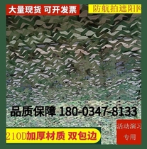 210D anti-aerial photography net greening net anti-counterfeiting net forest green sunshade net activity drill cover net camouflage net