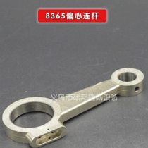 Industrial sewing machine Taiwan Jinlun brand 8365 column lathe parts column lathe eccentric wheel eccentric connecting rod