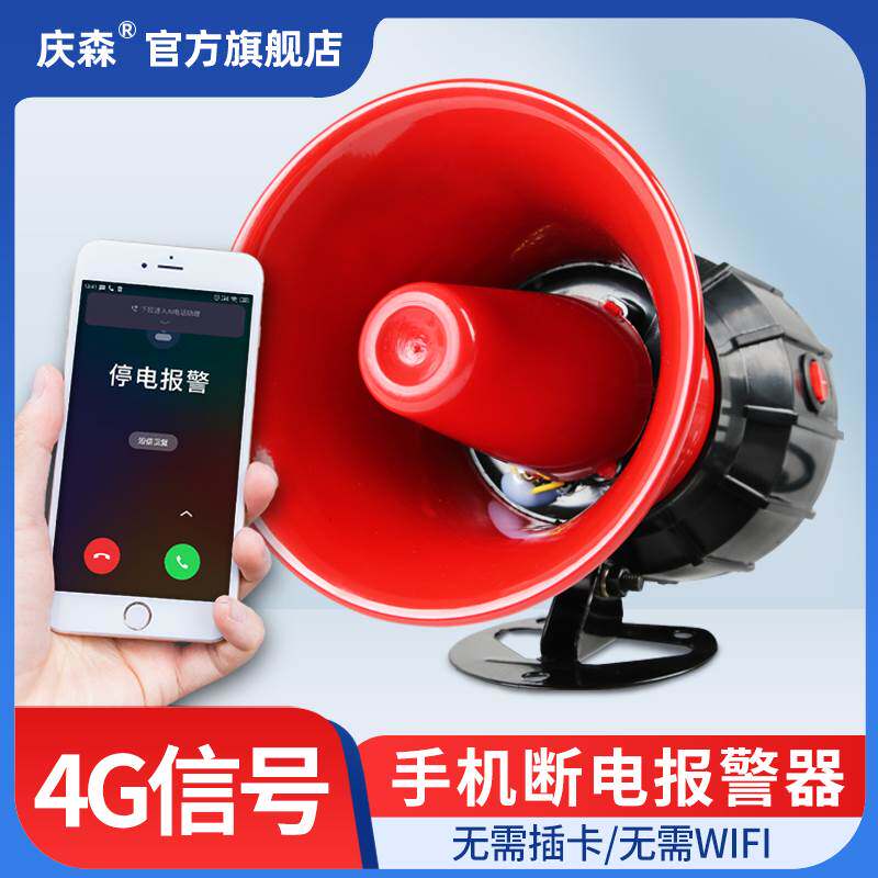 Power-off siren phone call alert Three-phase 380V smart remote SMS deficiency call power outage alarm 4G-Taobao