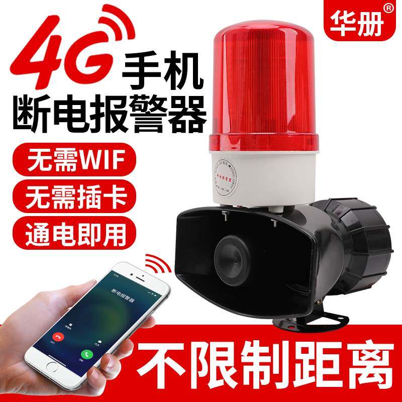 Mobile phone remote blackout 4G sirens 220V Power off alarm horn 380V three-phase deficiency to remind aquaculture-Taobao
