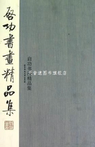 Collection of Qi Gongs Calligraphy and Paintings One Letter and Three Volumes Qi Gongs Works Beijing Normal University Press 9787303147