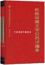 Translation of the Manchu letters sent by the Qianlong Dynasty 24 volumes in total compiled by the First Archives of Chinese History Yuelu Publishing House 97