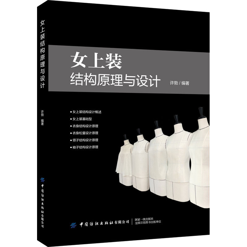 震惊！女上装设计原理居然这么复杂？这本《女上装结构原理与设计》太硬核了！🔥-轻工业-淘宝好物网