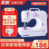 Home Yi 505A sewing machine small mini multifunction desktop lock edge electric sewing machine for home eating thick sewing machine