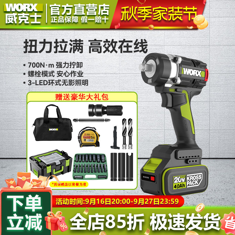 Vickers Wu270 Brushless Electric Wrench 700 Niumi High Torque Impact Lithium Electric Wrench Wind Cannon Special for Auto Repair