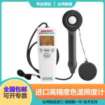Imported Taiwan Xianchi ST-520 522 high-precision professional digital color temperature light meter colorimeter color temperature test