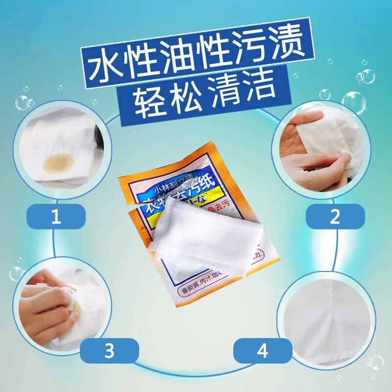 日本小林制药衣物应急去污纸真的可以去除各种油污吗?适合日常携带吗?-衣物去污湿巾-淘宝好物网
