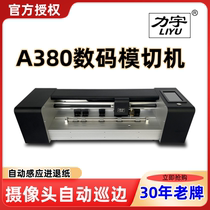 Liyu A380 digital die-cutting machine automatic edge patrol engraving machine A3A4 coated paper self-adhesive label engraving machine