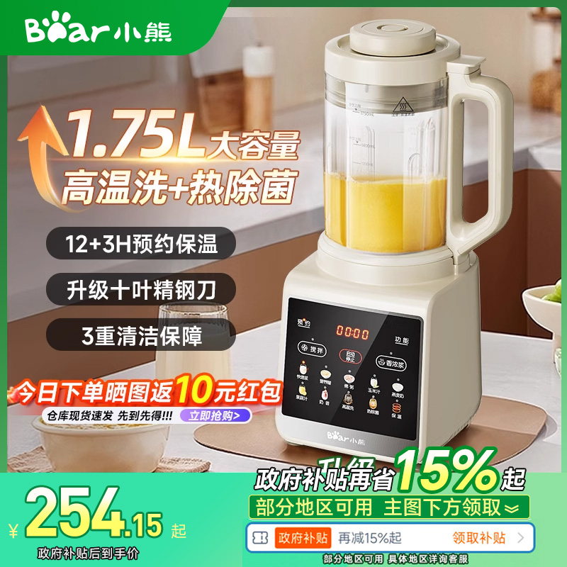 熊壁破砕機 家庭用 全自動 小型 多機能 穀物 ジューサー 豆乳機 公式新品本物
