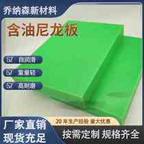 Processing of customized modified nylon board plastic board self-lubricating carriage skateboard nylon liner MC oil-impregnated nylon board