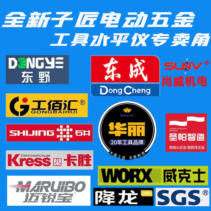 全新子匠电动工具水平仪专业角