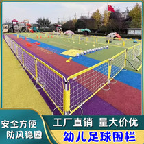 Toddler football field fence kindergarten isolation inflatable playground outdoor cage childrens divided stadium fence