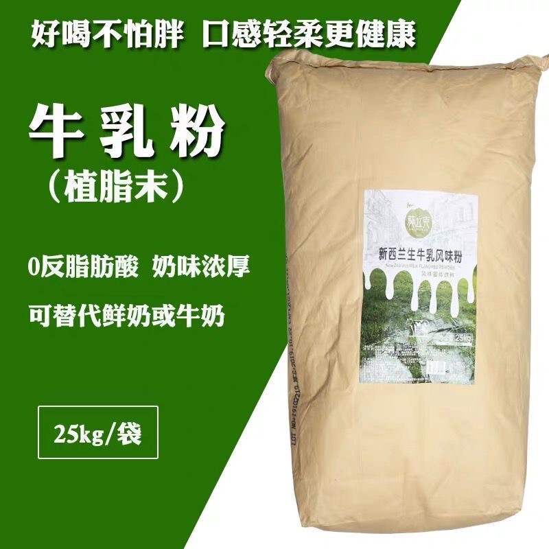 Qianxi Kui Lik New Zealand Milk Powder 25kg Zero-Fat Non-Dairy Creamer Popular Milk Tea Shop Special Use