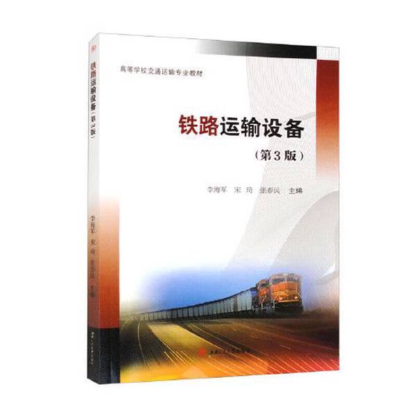 Authentic 90% New Books | Railway Transportation Equipment Li Huihai Song Qi Zhang Chunmin 9787564384999 Southwest Jiaotong University Press Li Huihai Song Qi Zhang Chunmin Publisher Authentic 90% New Books | Railway Transportation Equipment Li Huihai Song Qi Zhang Chunmin 9787564384999 Southwest Jiaotong University Press Li Huihai Song Qi Zhang Chunmin Publisher