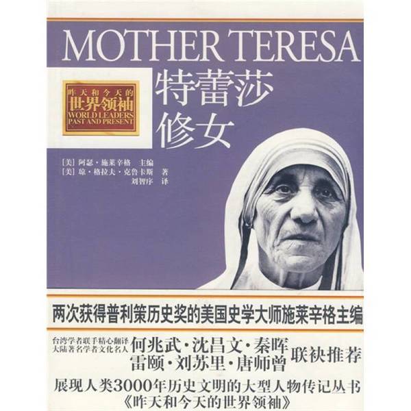 Authentic 90% New Books | Mother Teresa (26.8 Yuan with Postal Shipping and Free Delivery) Written by Joan Graff Clucas (Usa) China Workers Publishing House