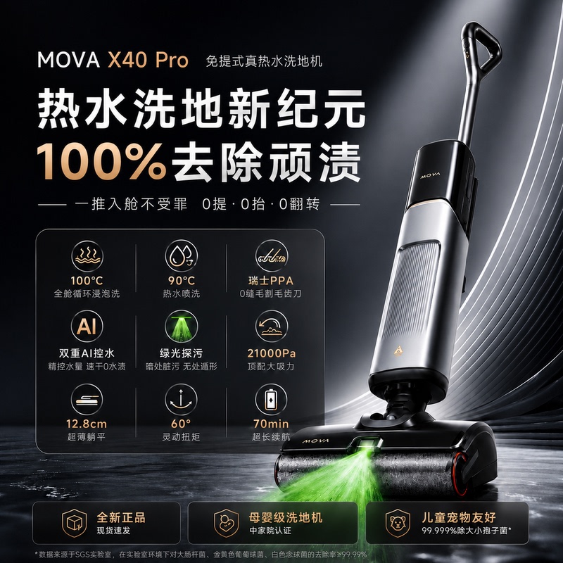 Dreame Mova X40Pro Flat-Lying Sterilizing Hot Water Floor Washing Machine with Drying, High-Temperature Self-Cleaning, Anti-Tangle, Green Light Display