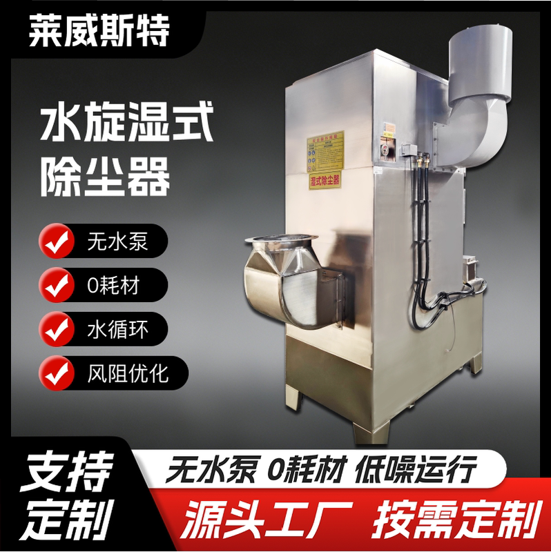 Water Vortex Wet Dust Collector, Explosion-Proof Dust and Anti-Static Water Vortex Dust Collector, Polishing and Grinding Dust Collection and Environmental Protection All-In-One Machine Water Vortex Wet Dust Collector, Explosion-Proof Dust and Anti-Static Water Vortex Dust Collector, Polishing and Grinding Dust Collection and Environmental Protection All-In-One Machine