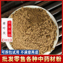 Lotus leaf ash 500g Tong Ren Tang quality medicinal lotus leaf ash powder authentic lotus leaf ash tea calcined lotus leaf ash