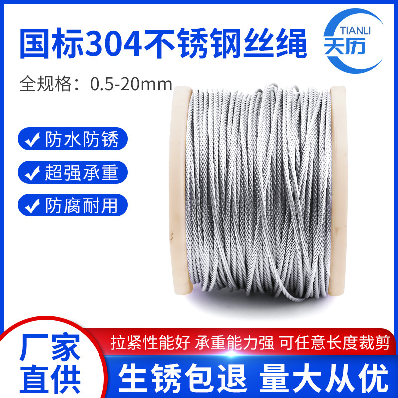 家用晾衣架的新宠:304不锈钢钢丝绳-钢丝绳-淘宝百科网