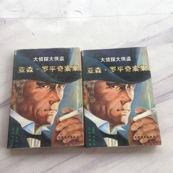 Authentic Books | the Yassen Loping Murder Case Collection, Part 2 (by) Lebrun; Cui Guozheng Et Al., Guangming Daily Publishing House