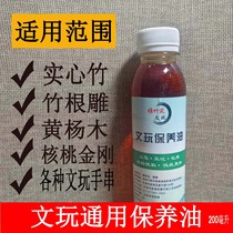 Solid Bamboo Dragon Blood Bamboo Root Carved Walnut Rudraksha Walnut Anti-Crack Packing Colored 200ml Maintenance Oil