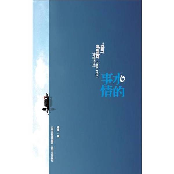 Authentic 90% New Book | the Things of Water by Pan Wei, Published by Beiyue Literature and Art Publishing House