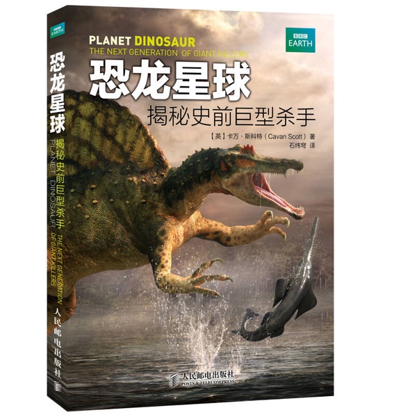 Authentic 90% New Book | Dinosaur Planet: Uncovering the Secrets of the Prehistoric Giant Killer, Written by Scott (Uk); Translated by Shi Wei Qiong, People's Posts and Telecommunications Publishing House Authentic 90% New Book | Dinosaur Planet: Uncovering the Secrets of the Prehistoric Giant Killer, Written by Scott (Uk); Translated by Shi Wei Qiong, People's Posts and Telecommunications Publishing House