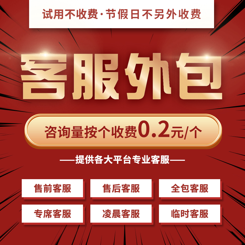 Customer service outsourcing artificial sky-cat Taobao patchwork Tremor Fast Hand Online Store Sales full-day hosting service-Taobao