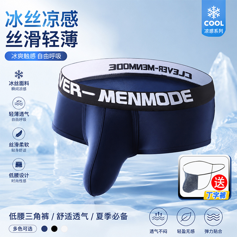 Men's Sexy Underwear, Low-Rise, Ice Silk, Cool Feeling, High Elasticity, Boxer Briefs with Pouch, Tight-Fitting, Unique Style
