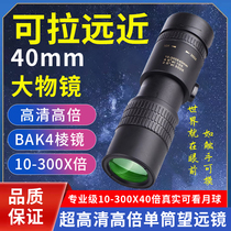 German professional grade 300 zoom high-definition high-power monocular telescope handheld outdoor night vision concert telescope