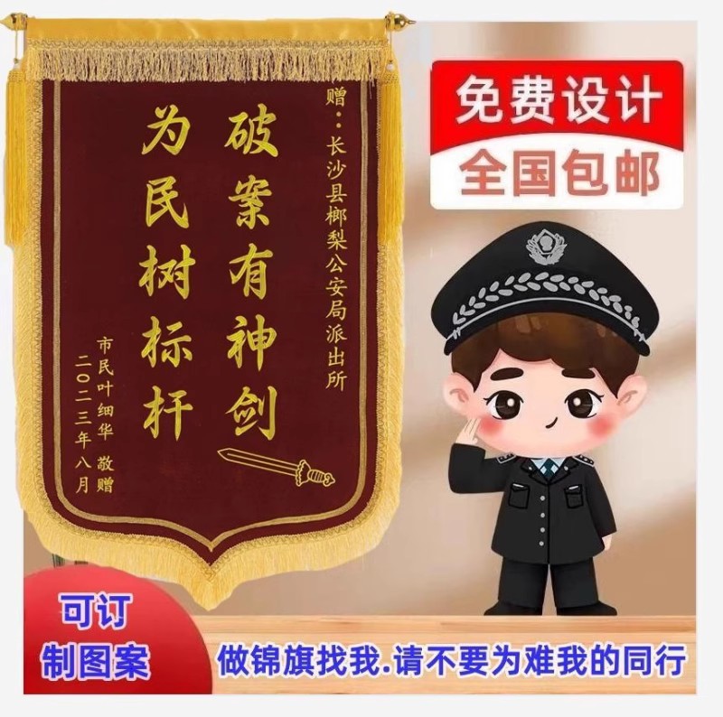 Set up to send civil police doctor Jinqiao High-end Golden Velvet Embroidery to Flag Sending Hospital Doctor Nurse Police Station Leading Gin Banner Teacher Police Traffic Police Fairy's Sister-in-law Property Lawyer Judge Banner Banner-Taobao