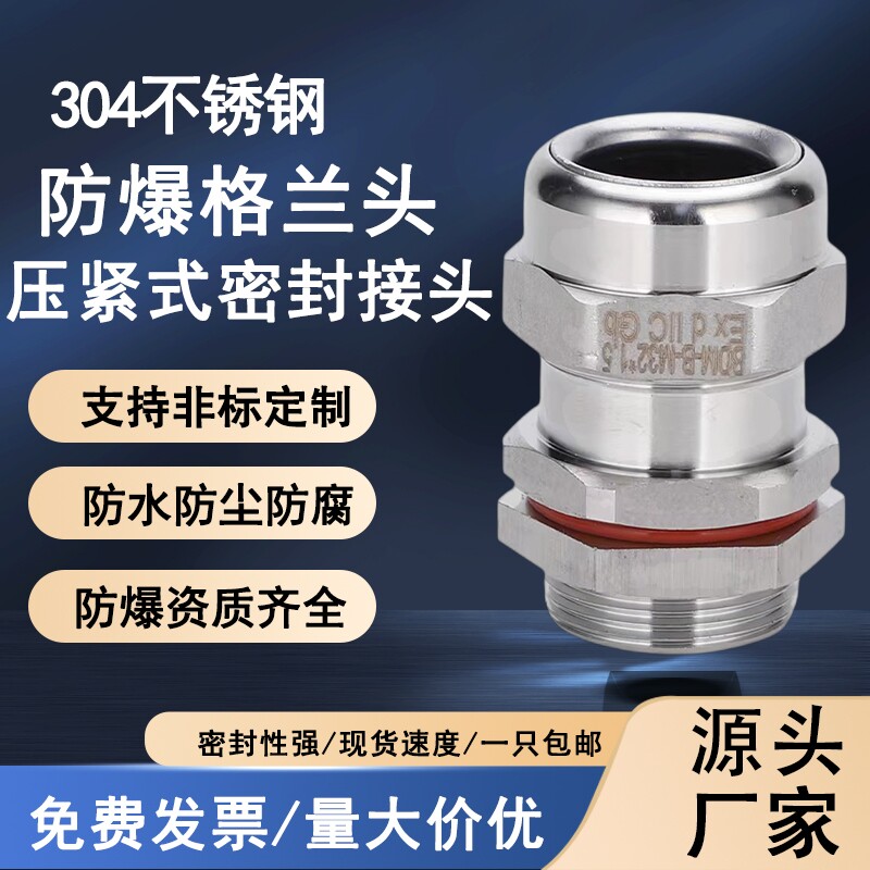 Xingang BDM-B explosion protection Granhead 304 stainless steel cable clamping sealing joint locking head M20 motor filler-Taobao