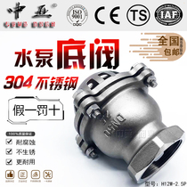 304 stainless steel threaded bottom valve H12W lift check valve water pump suction bottom valve corrosion-resistant shower head