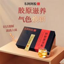 Donge donkey-hide gelatin instant powder small gold bars ready-to-eat nourishing nutrition confinement gift box womens gift official flagship