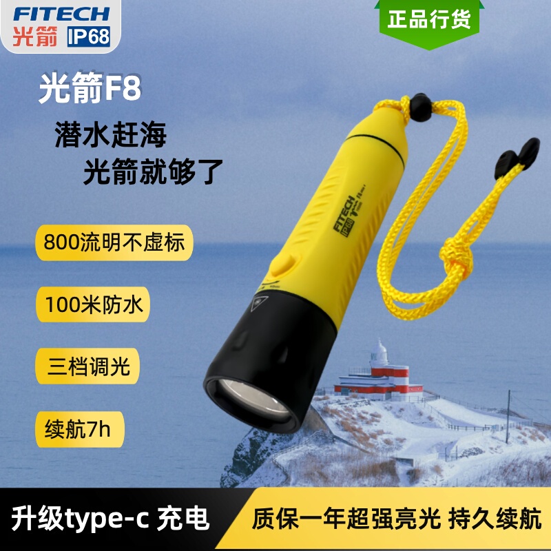 Light Arrow F8 Diving Flashlight, Strong Light, Long Battery Life, Outdoor Waterproof Diving Lighting, Camping, Mountaineering, and Sea Fishing Flashlight Light Arrow F8 Diving Flashlight, Strong Light, Long Battery Life, Outdoor Waterproof Diving Lighting, Camping, Mountaineering, and Sea Fishing Flashlight