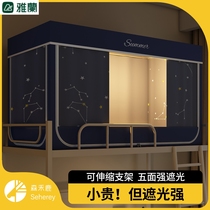 Yalan Home Textiles Dormitory Bed Curtain Mosquito Net Integrated Upper Bunk Strong Blackout Student Single Dormitory Upper and Lower Bunk Universal Support