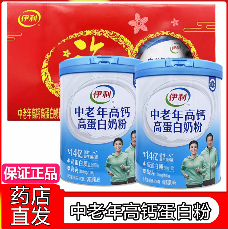 【New Date】Yili Middle-Aged and Elderly High Calcium High Protein Formula Adult Milk Powder 700g Can Elderly High Calcium Milk Powder