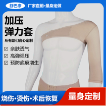Scar Supercharged Elastic Sleeve Pressure Sleeve Pressure Clothing Anti-Arm Childrens Customized Upper Limb Hyperplasia Single Shoulder Upper Arm