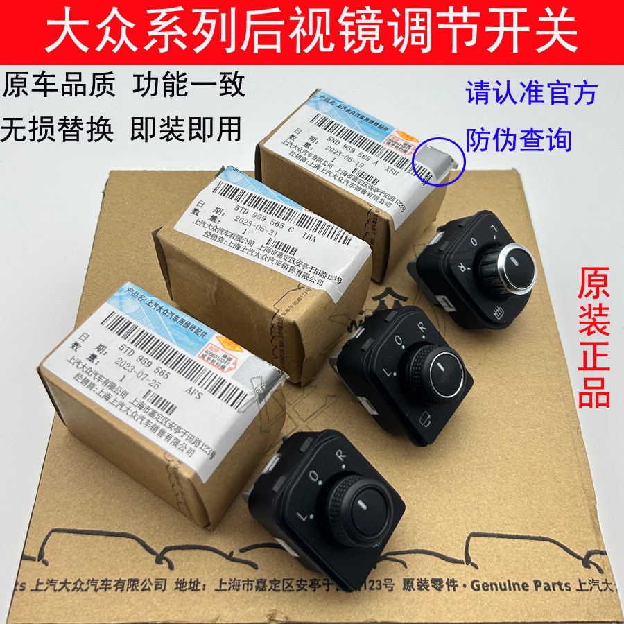 福斯Tiguan/邁騰車主看過來！這款後視鏡開關真的能