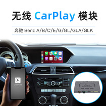 Joyeauto is suitable for Benz A B C E G GL GLA GLK wireless carplay module box