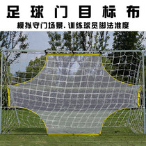 Naili football goal cloth shooting training net rebound net football accuracy shooting training net cloth