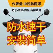 Electric motorcycle dashboard rain cover central control rain cover bicycle battery car head cover dust-proof and waterproof cover